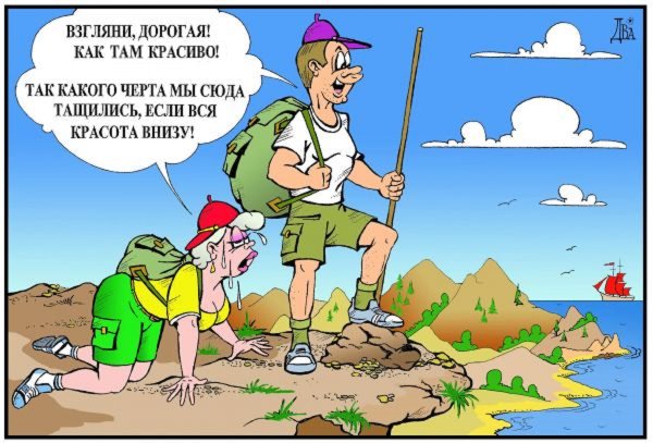 Турист карикатура
