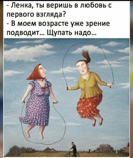 Юмор про жизнь