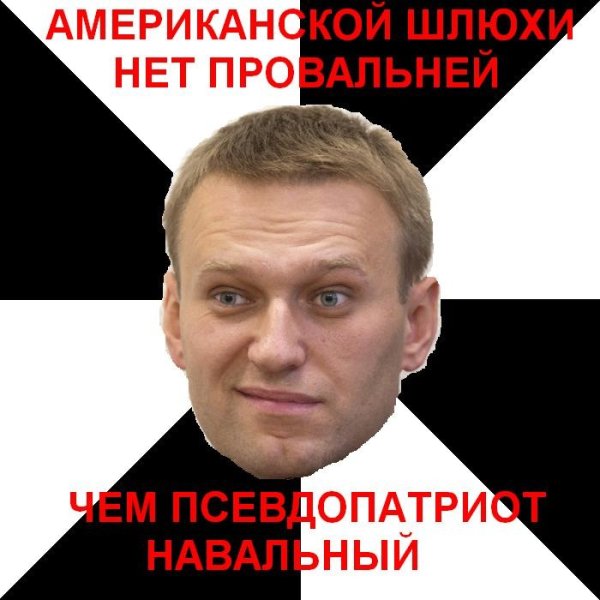 Смешные картинки алексей навальный