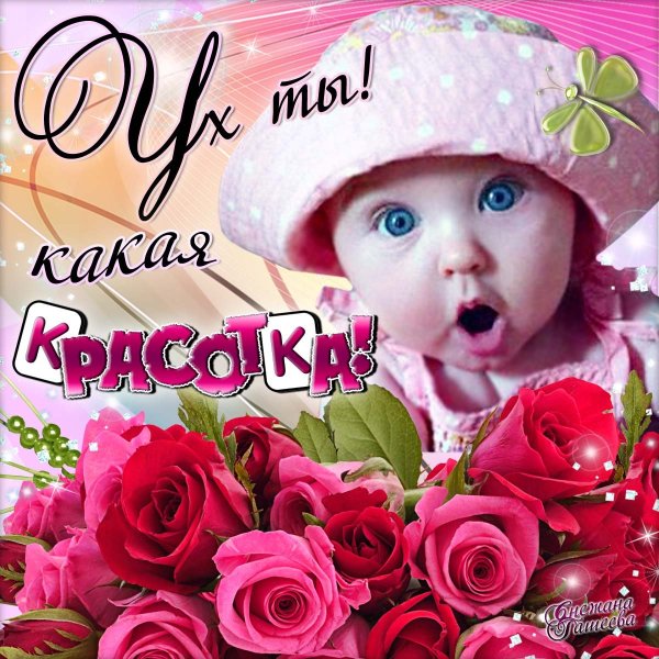 Цветочки для красавицы