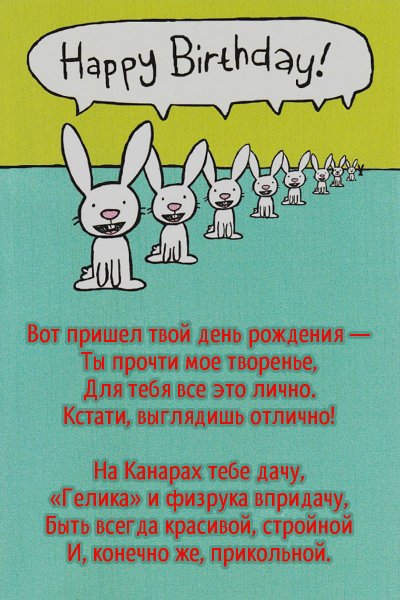 Мимишное поздравление с днем рождения