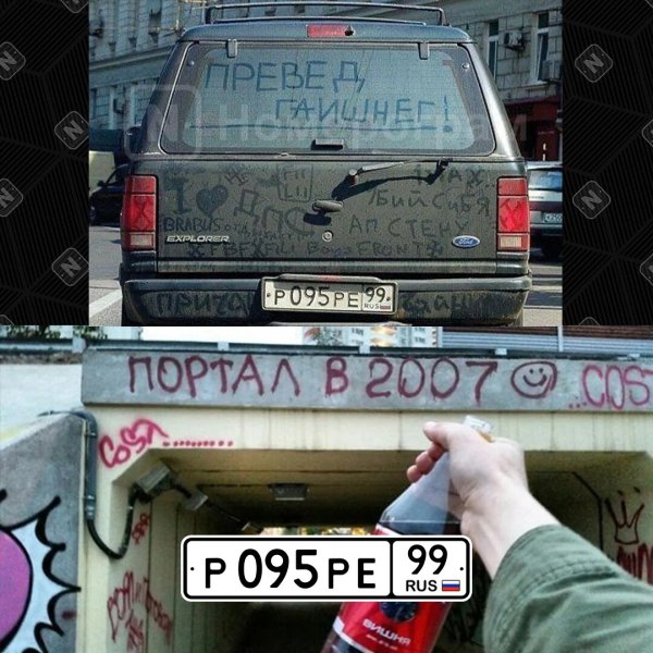 Номерограм СССР