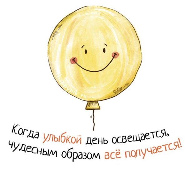 Позитивные фразы