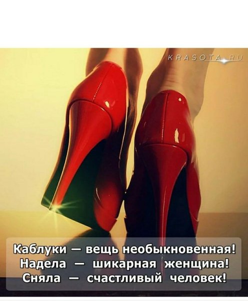 Шутки про женские туфли