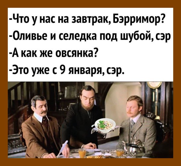 Шутки про второе января