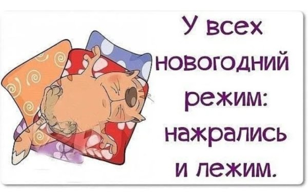1 Января картинки прикольные