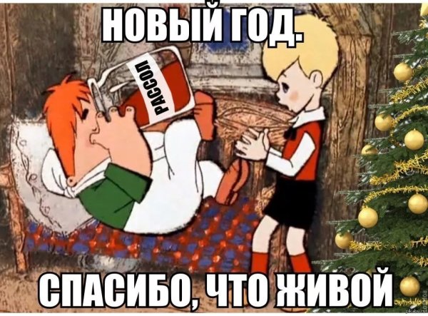 Живые есть после нового года