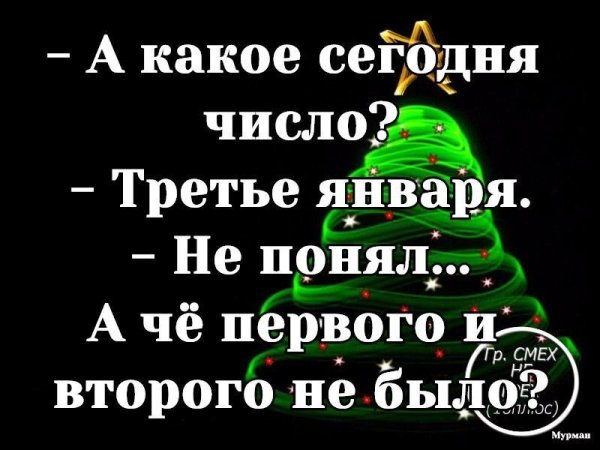2 Января приколы