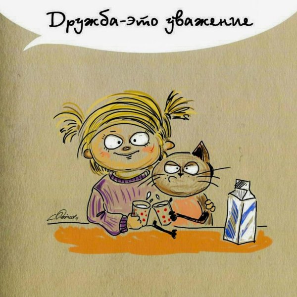 Дружба юмор