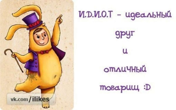 Шутки для друзей