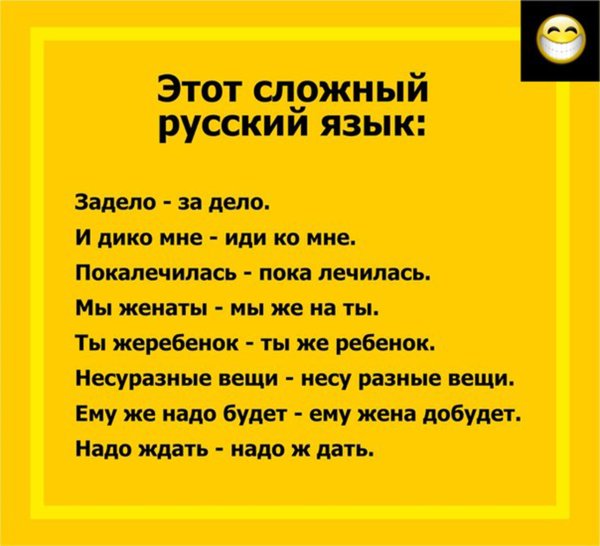 Сложный русский язык