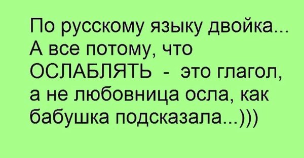 Смешно о русском языке