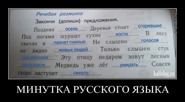 Анекдоты про русский язык смешные