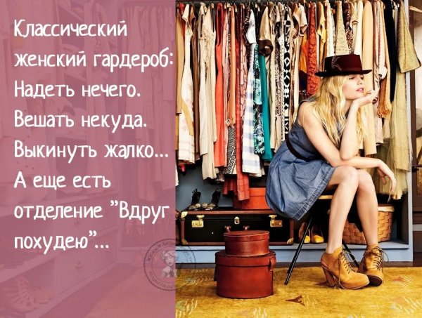 Женский юмор