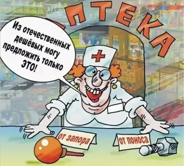 Смешной фармацевт