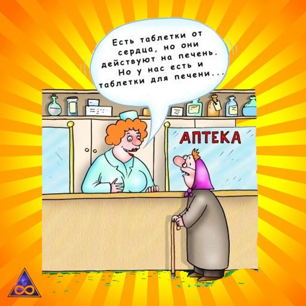 Приколы про фармацевтов