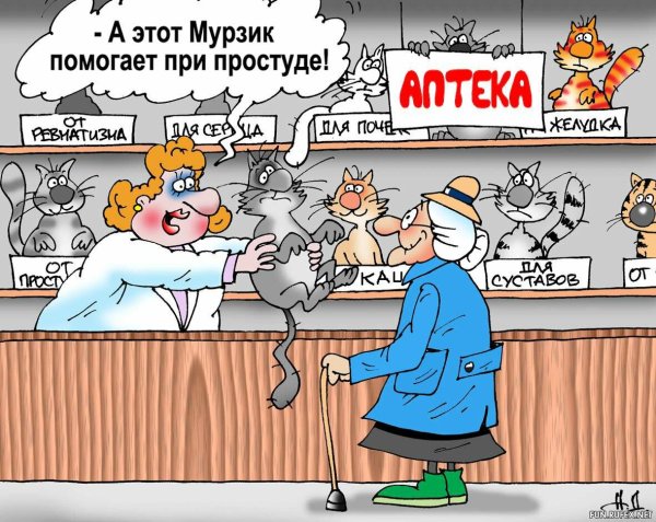Аптека карикатура