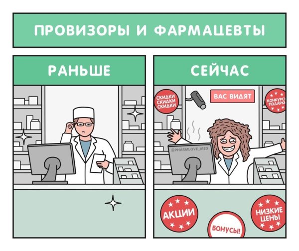 Шутки про фармацевтов