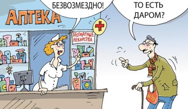 Шутки про аптеку