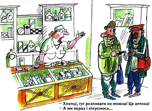 Аптека карикатура