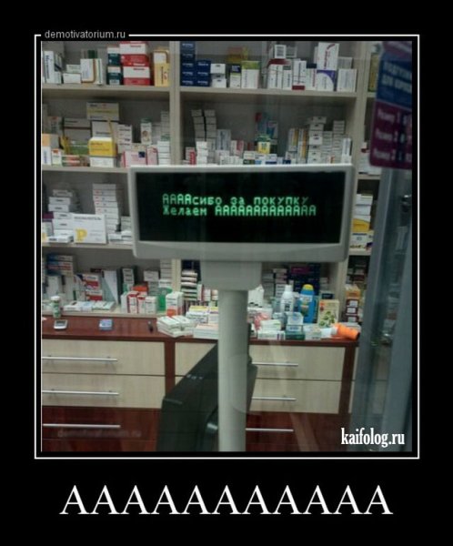 Приколы про аптеку