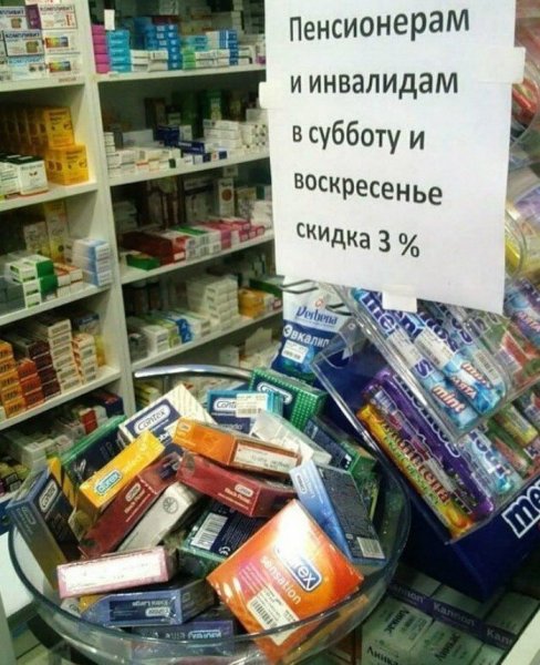 Приколы про аптеку и фармацевтов