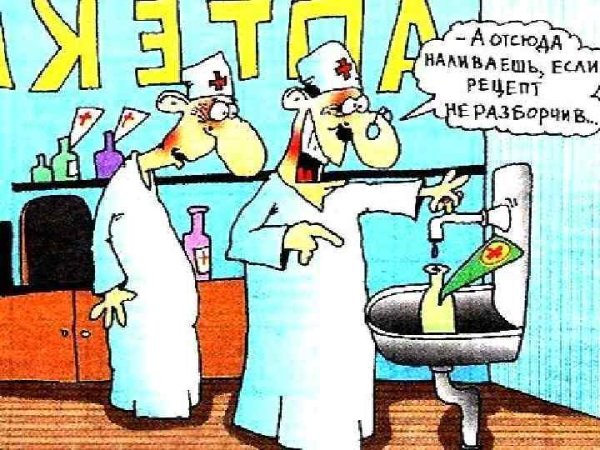 Фармацевт карикатура