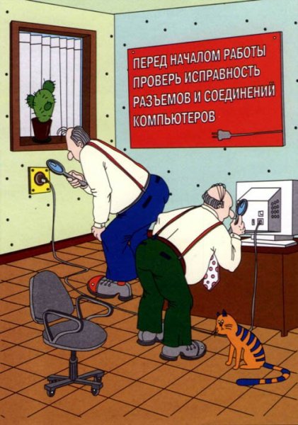Карикатуры по технике безопасности