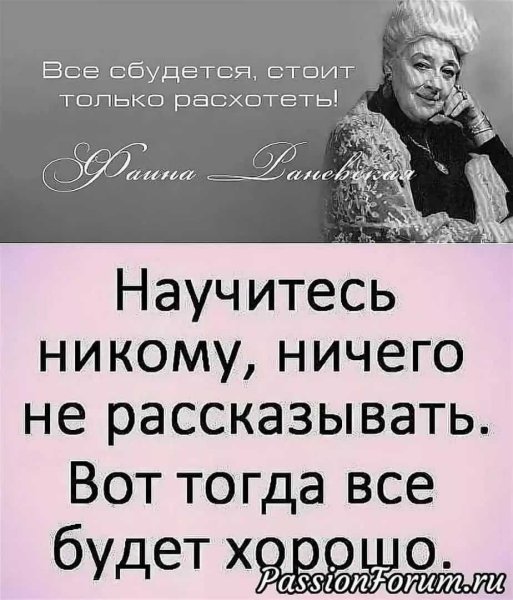 Умные мысли Фаины Раневской