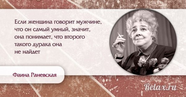 Раневская цитаты