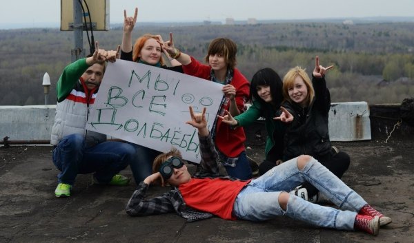 Глупая молодежь