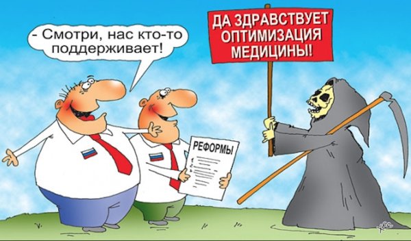 Оптимизация медицины карикатуры