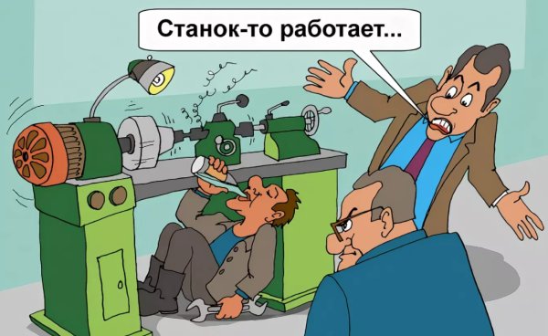 Токарь карикатура