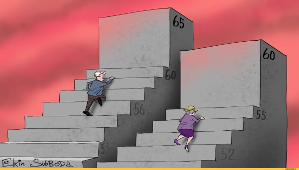 Пенсионная реформа карикатура