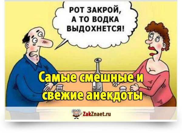 Смешные шутки