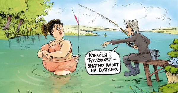 Юмористическая карикатура