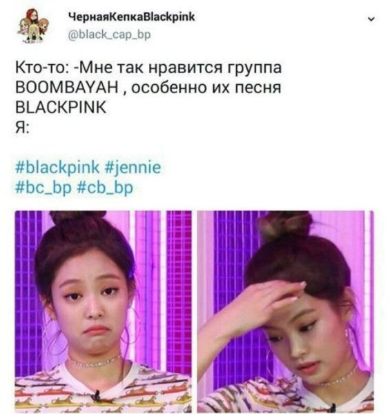 Смешные мемы с BLACKPINK