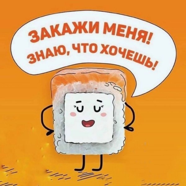 Роллы смешные картинки