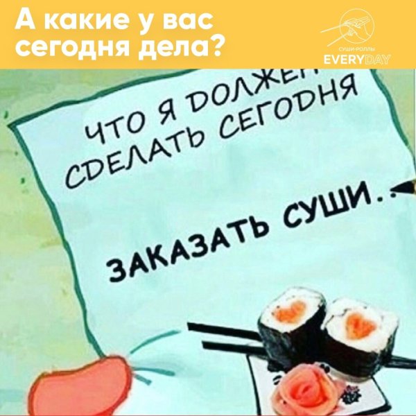 Приколы про суши и роллы