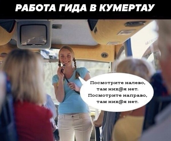 Шутки про экскурсоводов