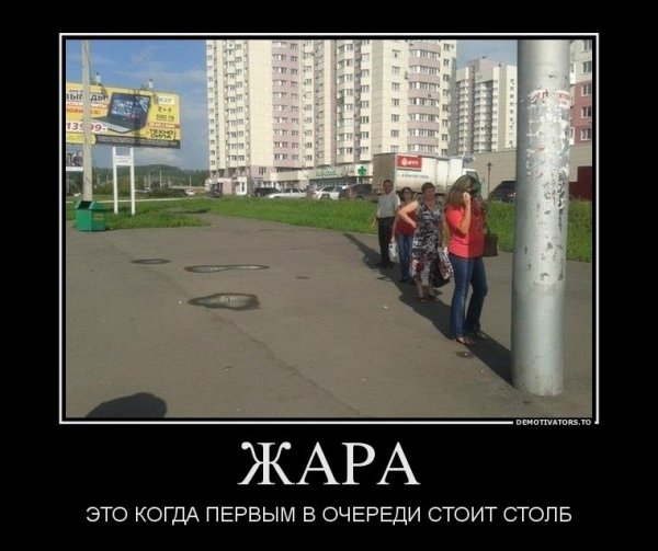 Шутки о жаре