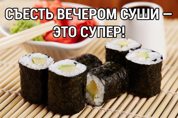 Суши и роллы