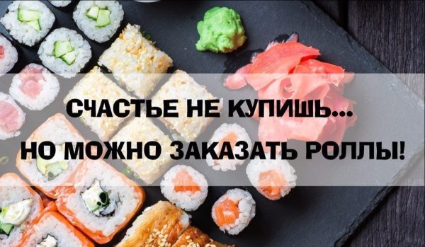 Смешные роллы