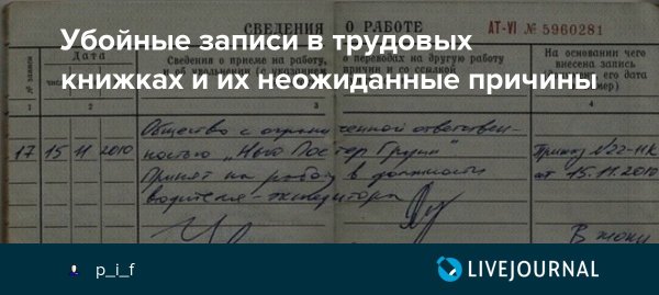 Прикольные записи в трудовой книжке