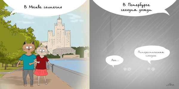 Москва Питер Мем