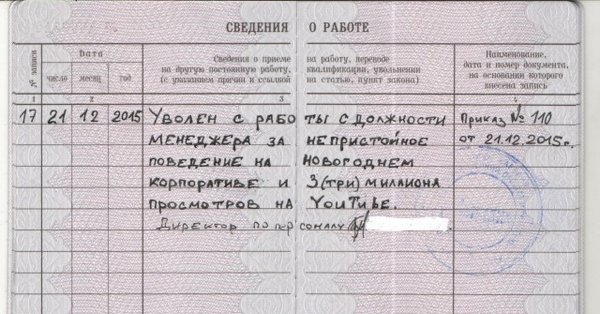 Смешные записи в трудовой книжке при увольнении