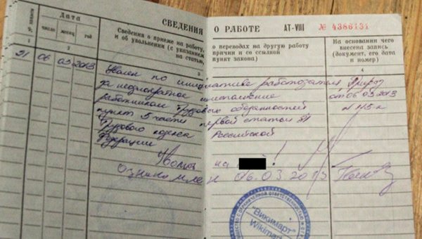 Прикольные записи в трудовой книжке