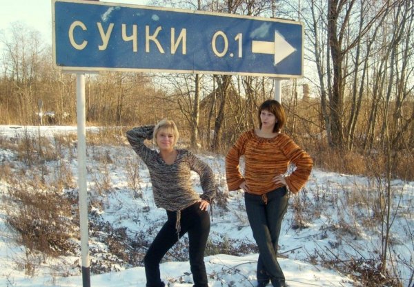 Смешные названия населенных пунктов