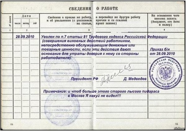 Запись в трудовой книжке об утрате доверия