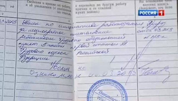 Запись в трудовой уволен на хрен